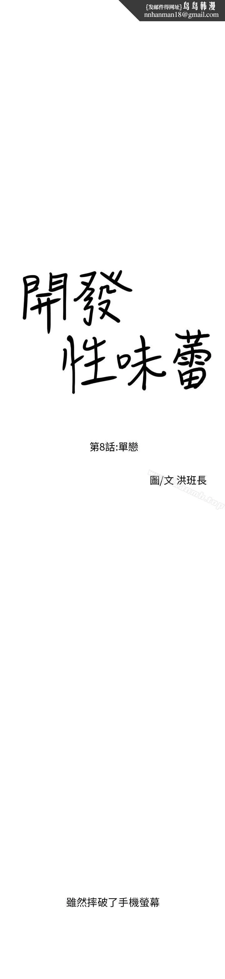 开发性味蕾 第8话 第1页