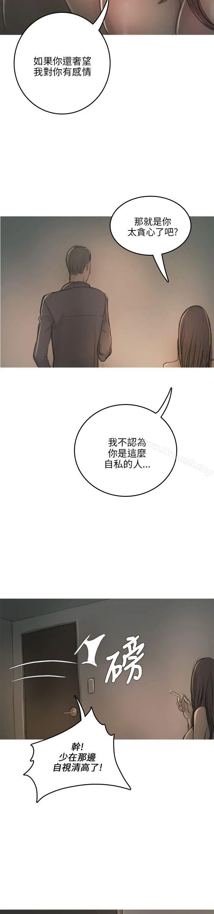 开发性味蕾 第8话 第36页