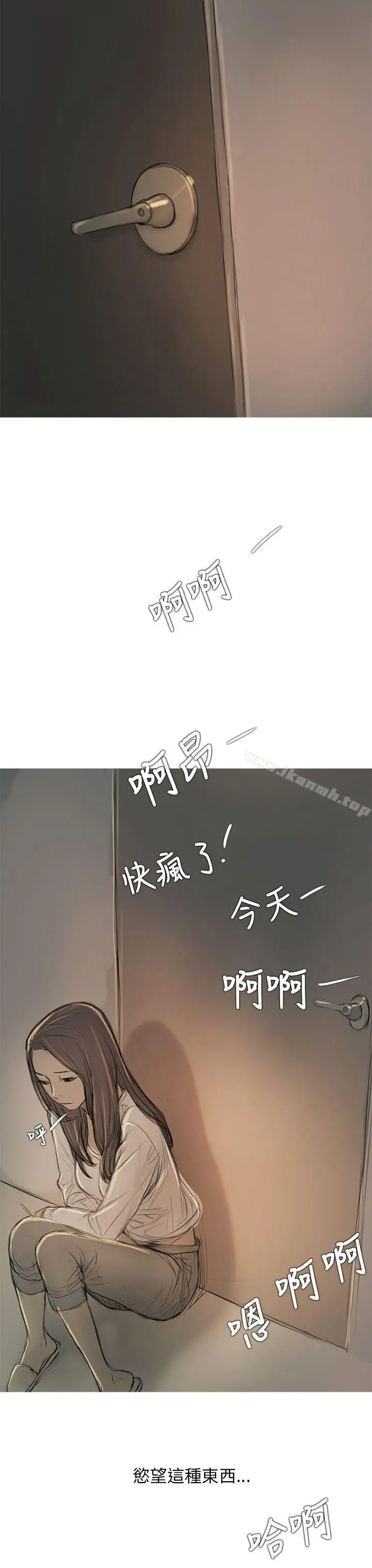 开发性味蕾 第8话 第37页