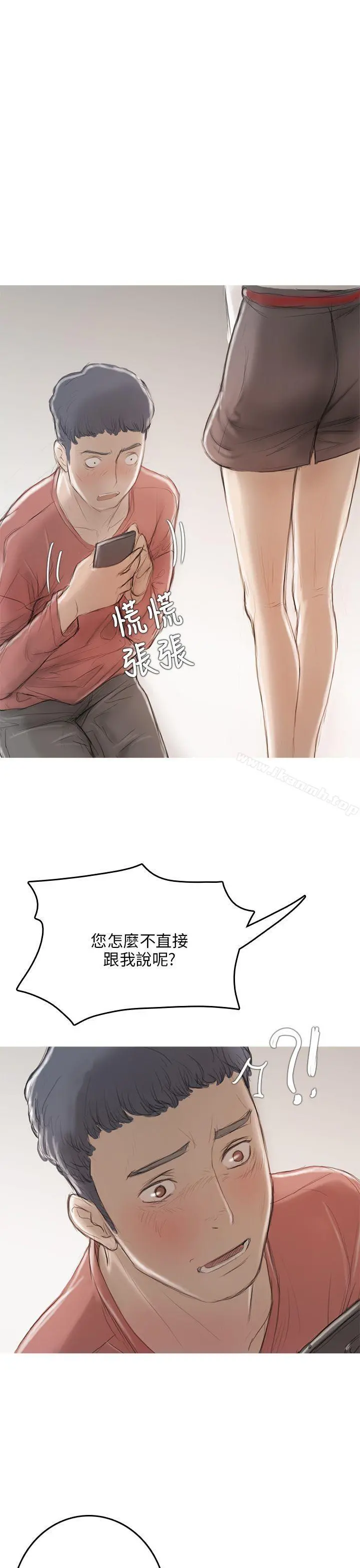 开发性味蕾 第8话 第11页