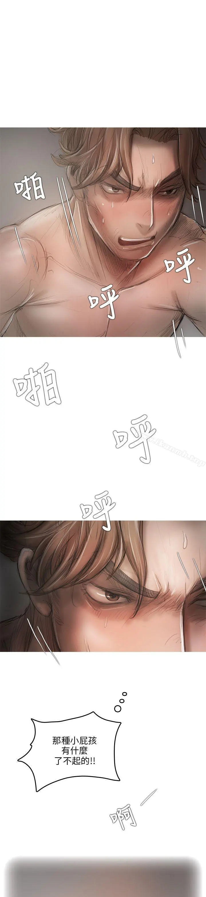 开发性味蕾 第8话 第20页
