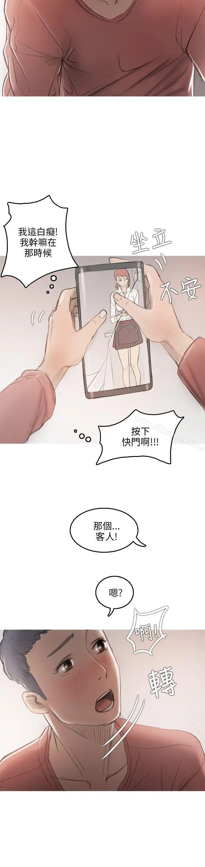 开发性味蕾 第8话 第9页