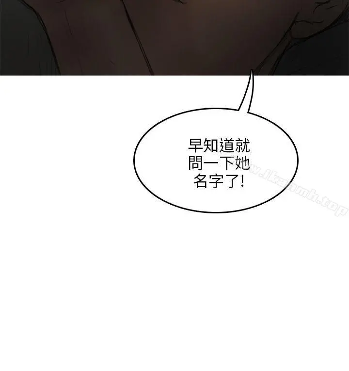 开发性味蕾 第8话 第15页