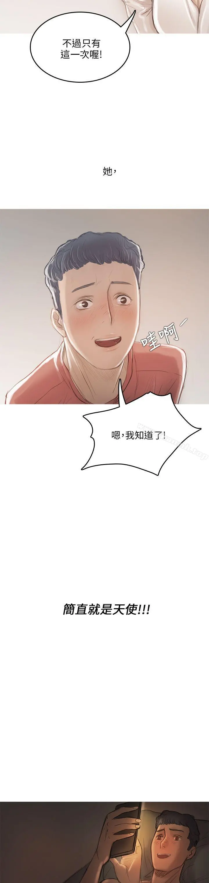 开发性味蕾 第8话 第13页