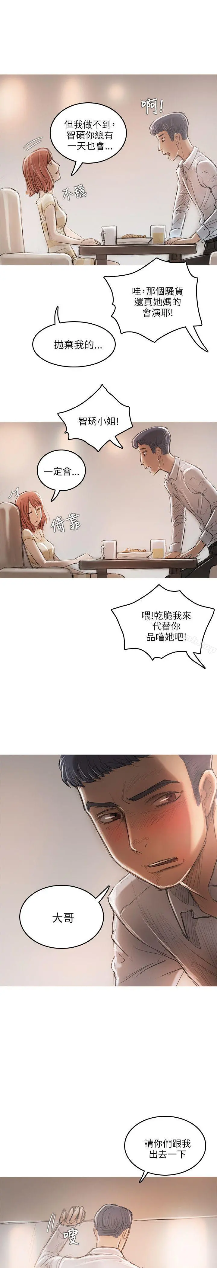 开发性味蕾 第12话 第10页