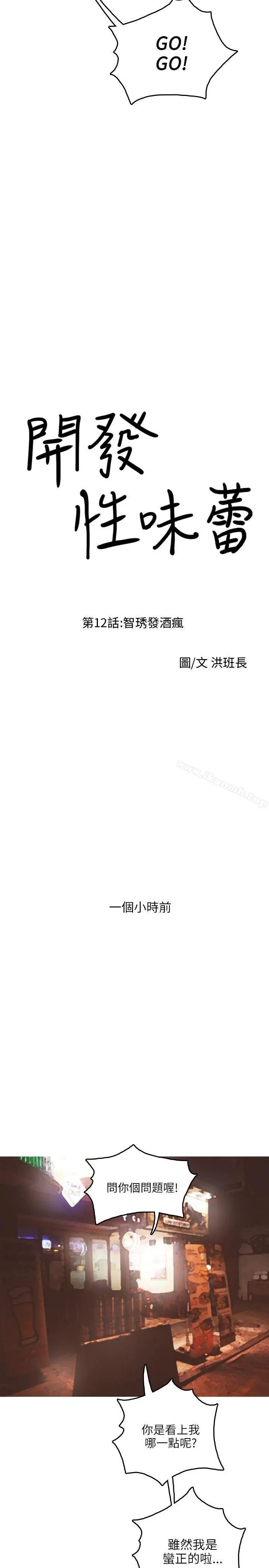 开发性味蕾 第12话 第2页