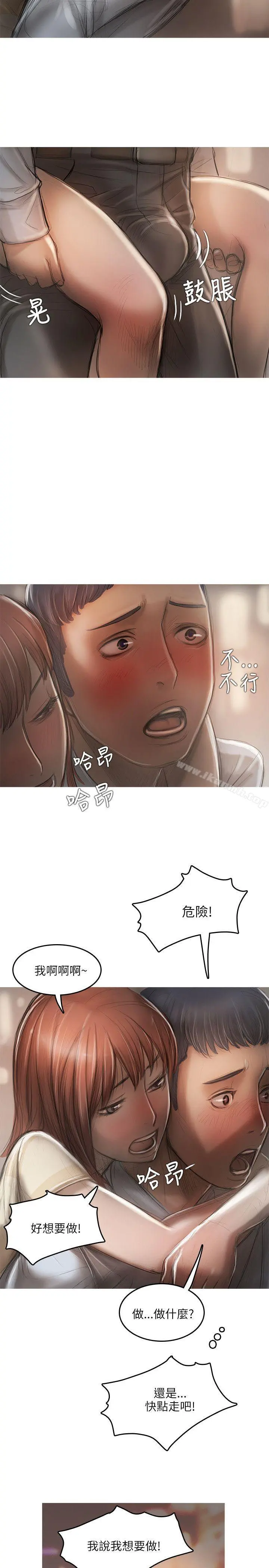 开发性味蕾 第12话 第21页
