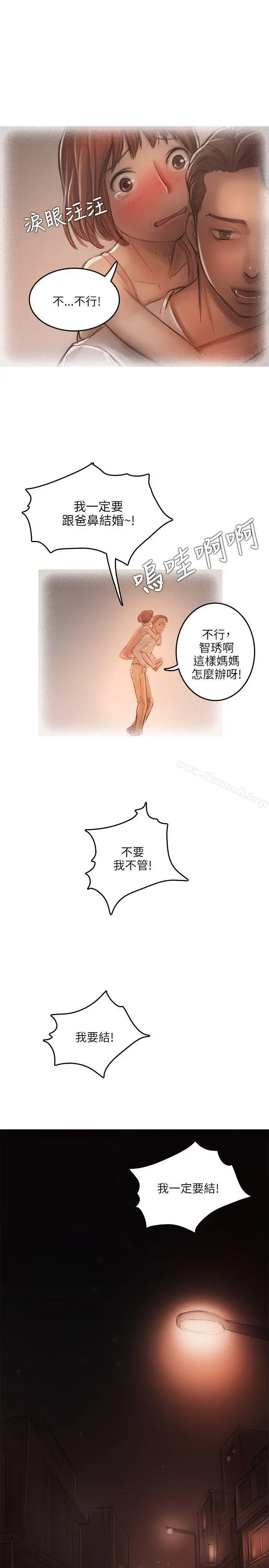 开发性味蕾 第12话 第24页