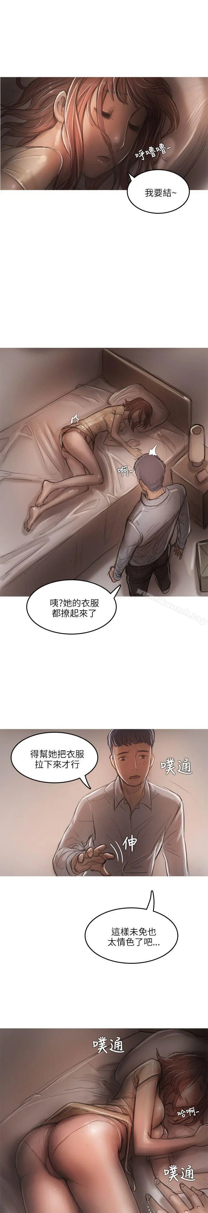 开发性味蕾 第12话 第26页