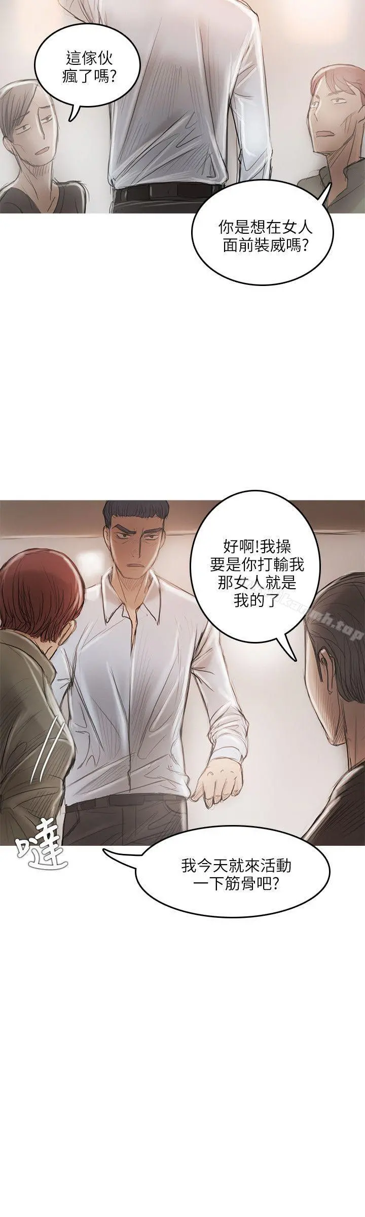 开发性味蕾 第12话 第11页