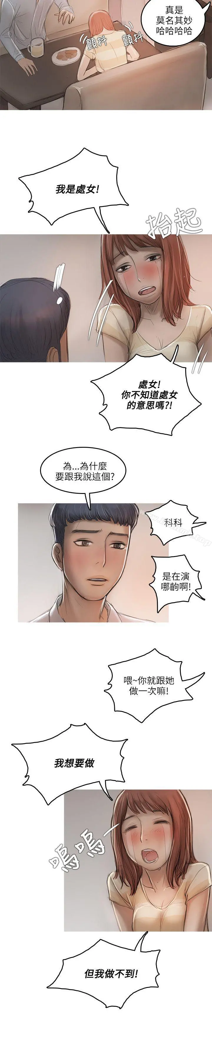 开发性味蕾 第12话 第7页