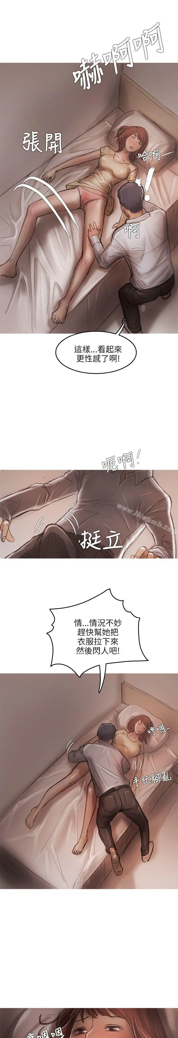开发性味蕾 第12话 第28页