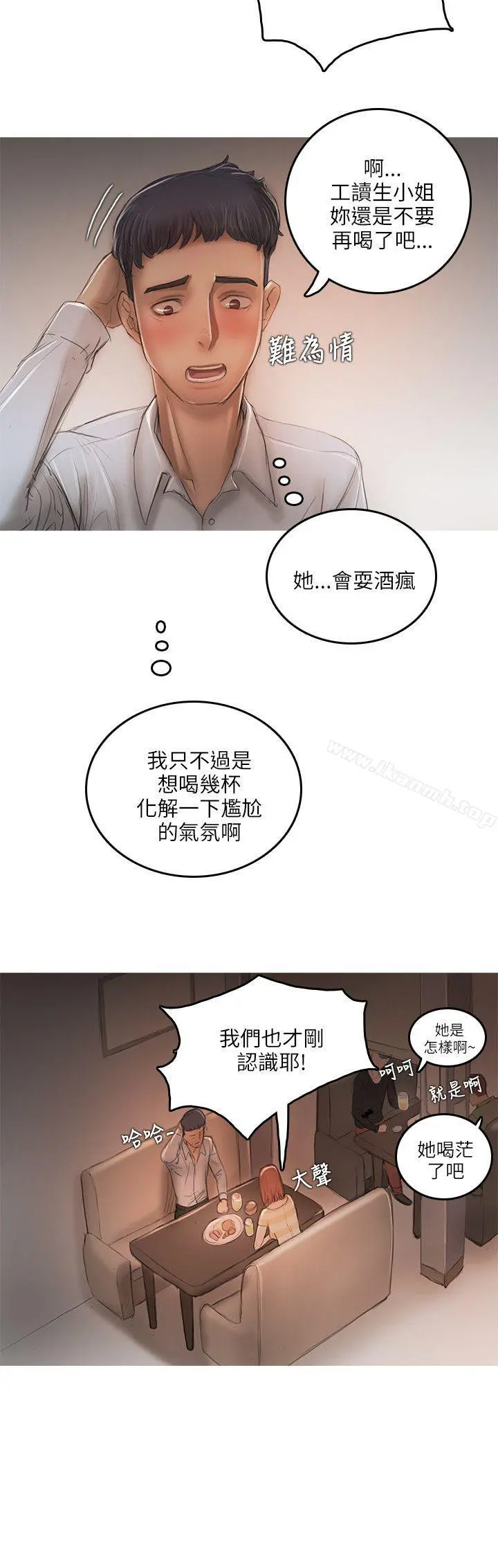 开发性味蕾 第12话 第3页