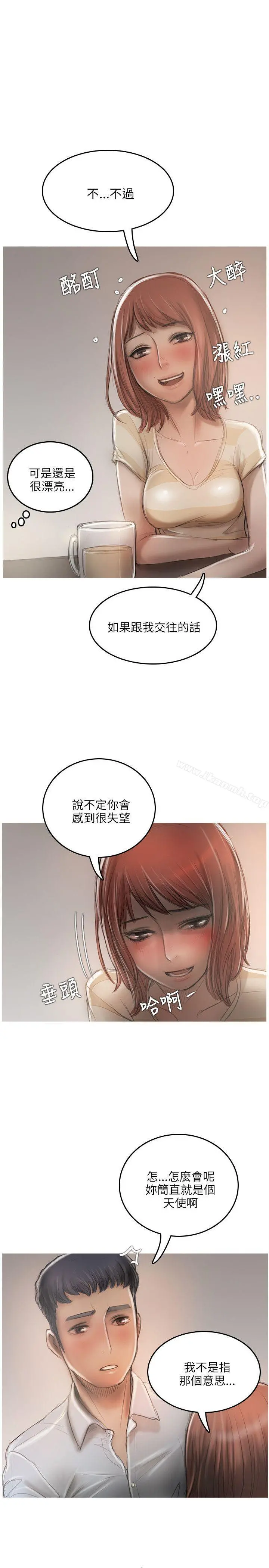 开发性味蕾 第12话 第4页