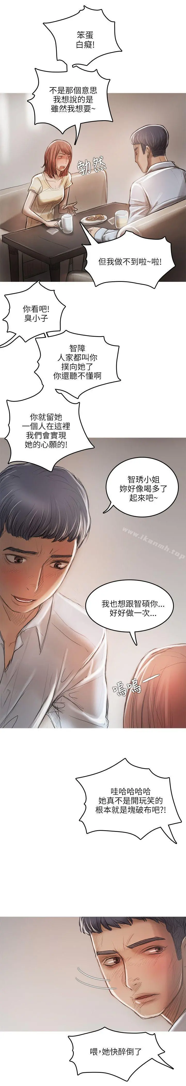 开发性味蕾 第12话 第9页