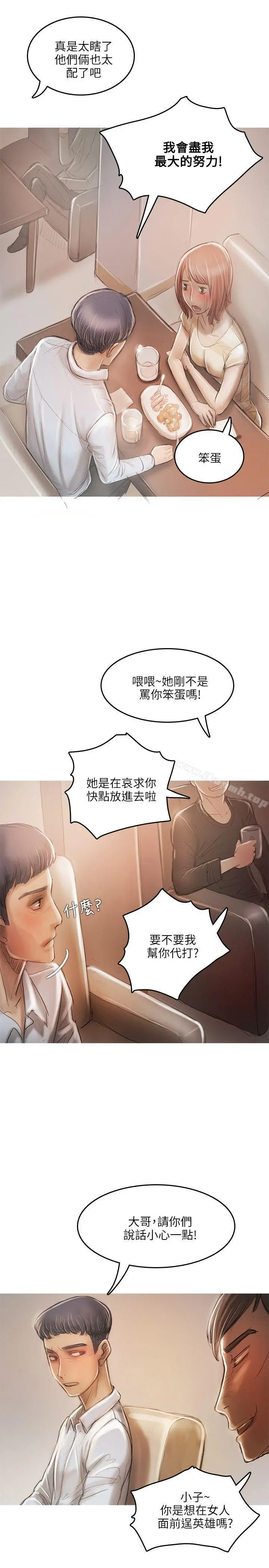 开发性味蕾 第12话 第8页
