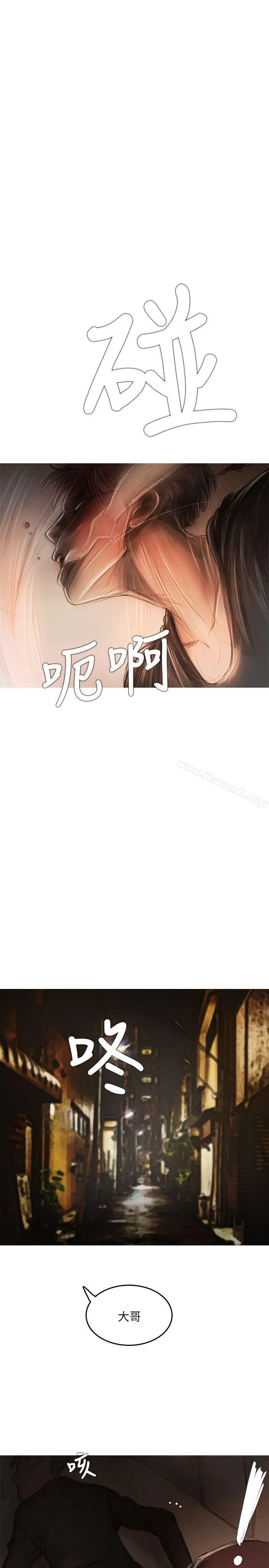 开发性味蕾 第12话 第12页