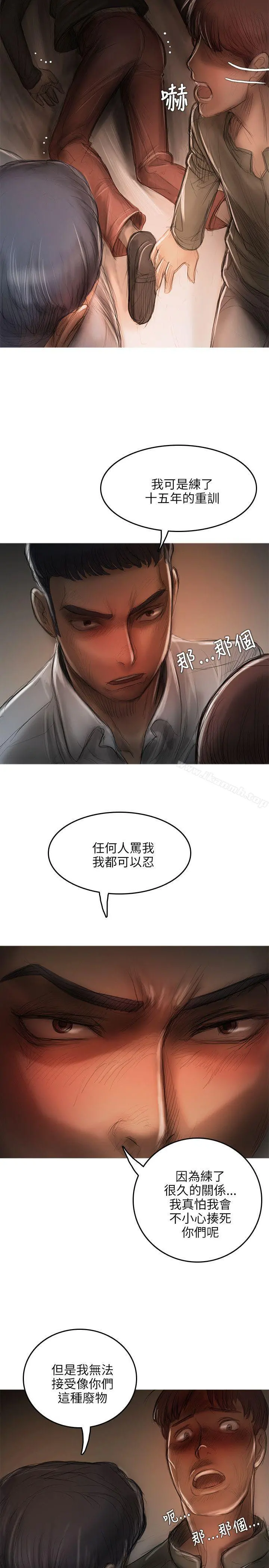 开发性味蕾 第12话 第13页