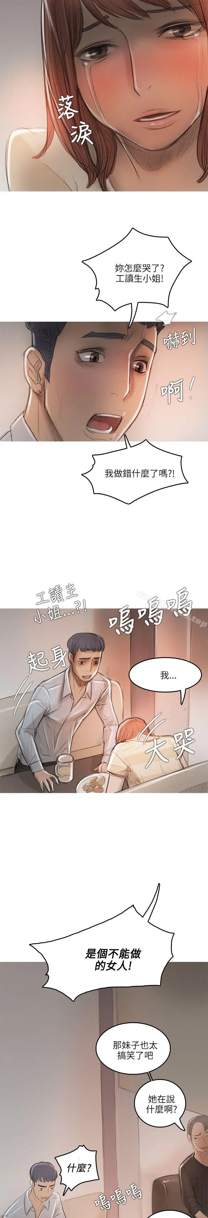 开发性味蕾 第12话 第6页