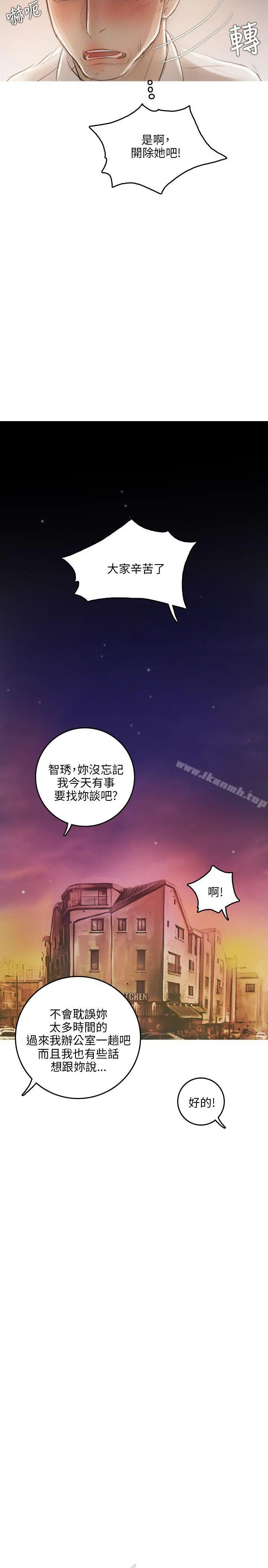 开发性味蕾 第10话 第23页