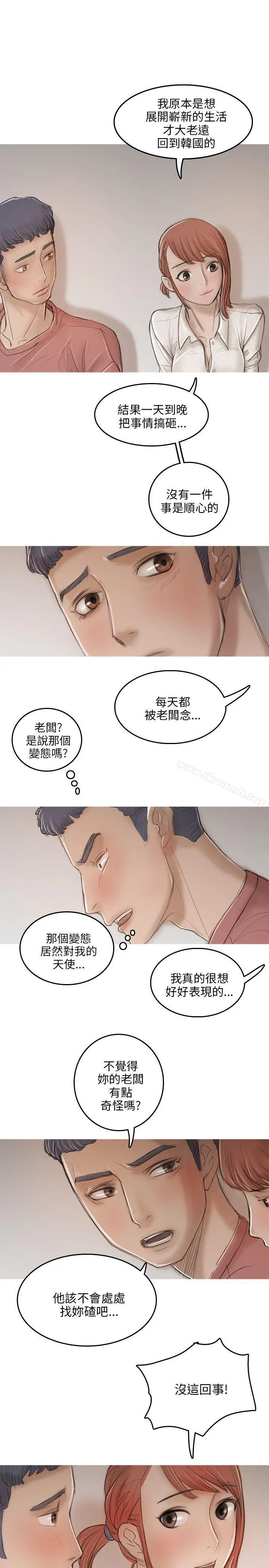 开发性味蕾 第10话 第6页
