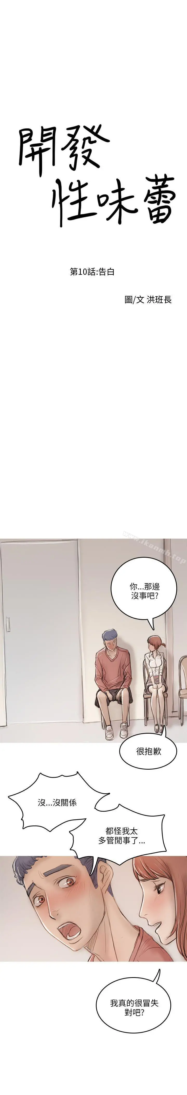 开发性味蕾 第10话 第4页