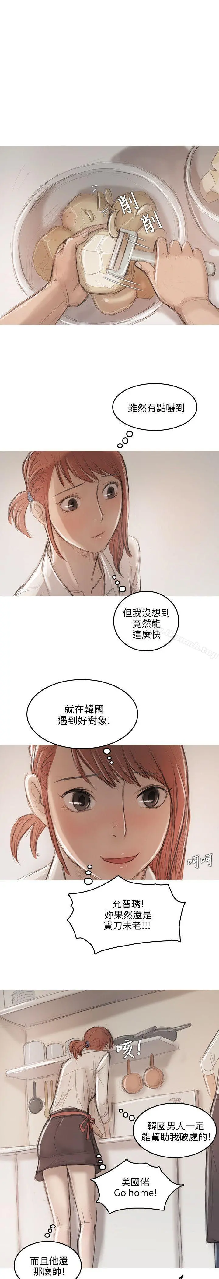 开发性味蕾 第10话 第20页