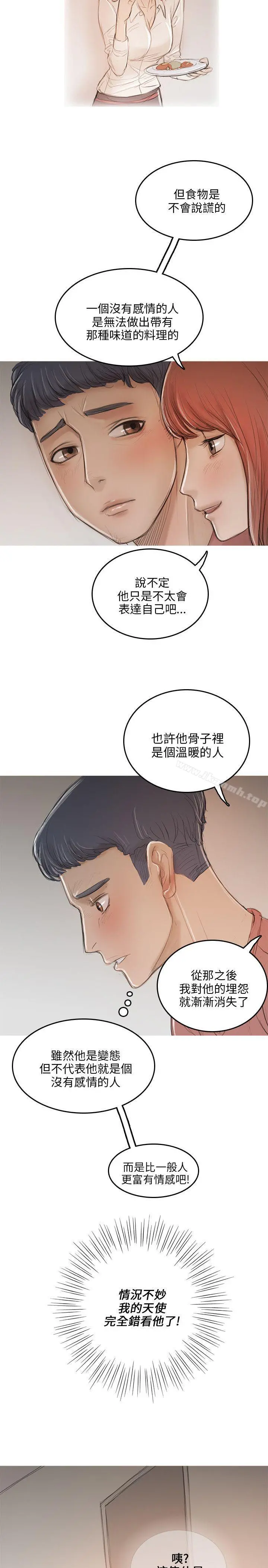 开发性味蕾 第10话 第8页