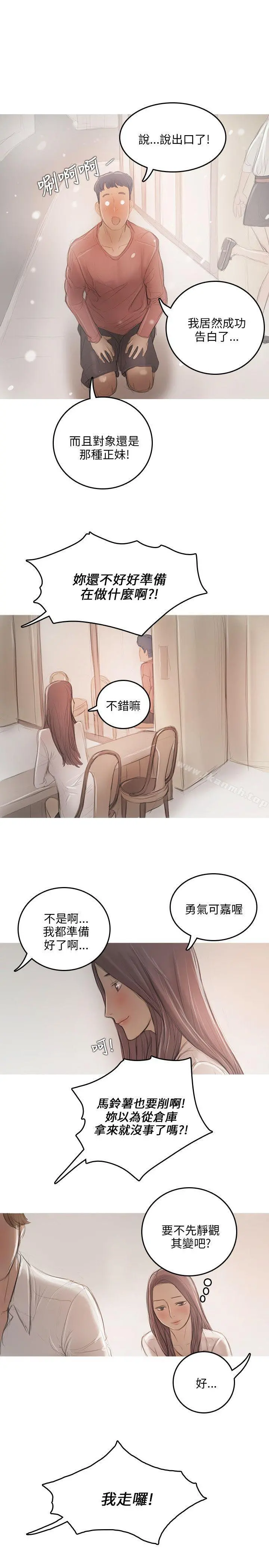开发性味蕾 第10话 第18页