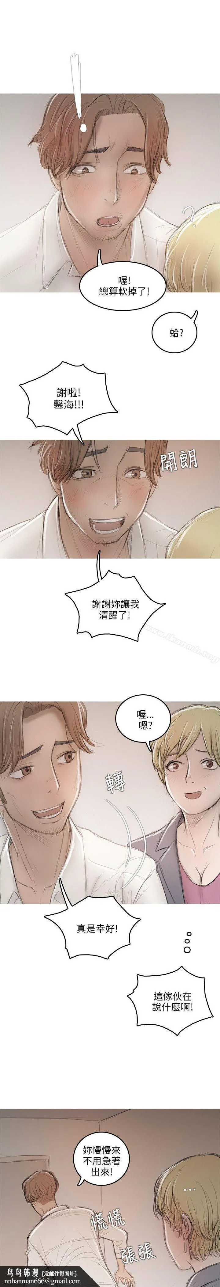 开发性味蕾 第10话 第14页