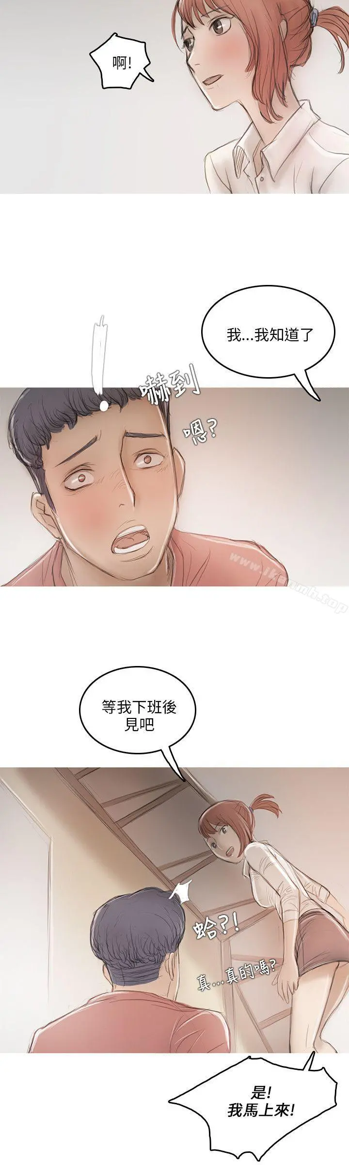 开发性味蕾 第10话 第17页