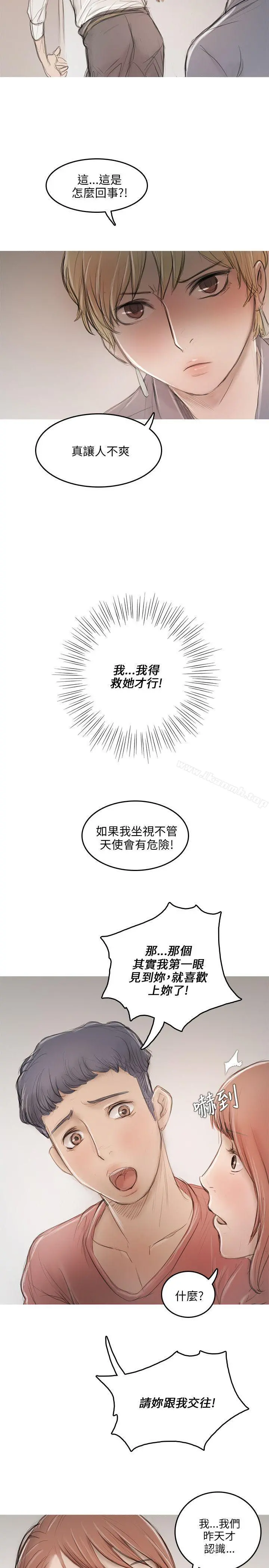 开发性味蕾 第10话 第15页