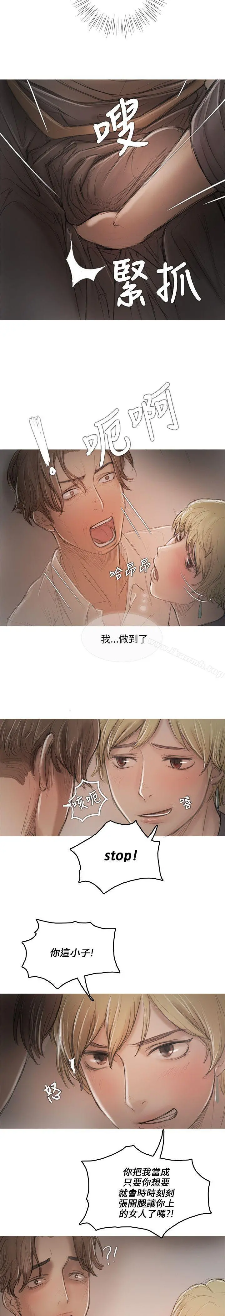 开发性味蕾 第10话 第12页