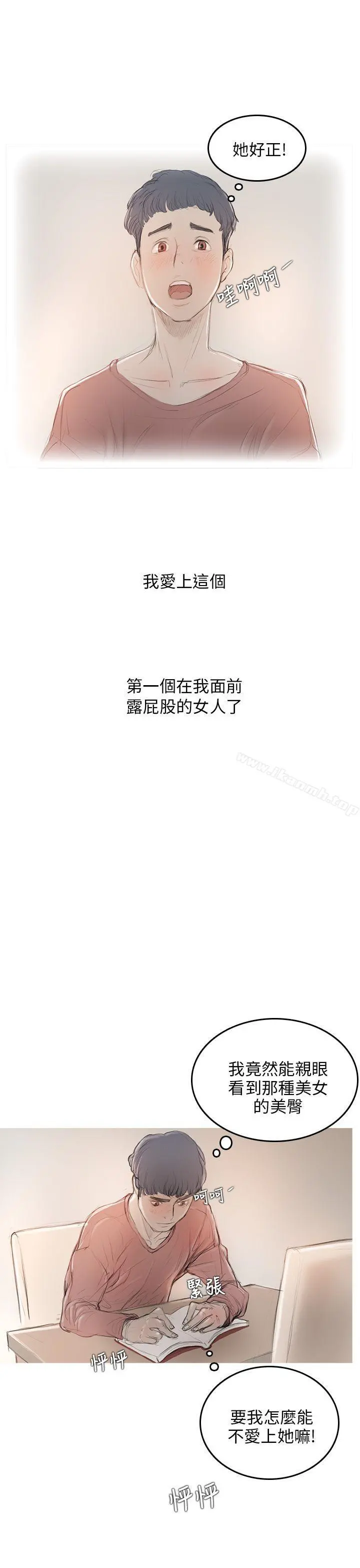 开发性味蕾 第5话 第36页