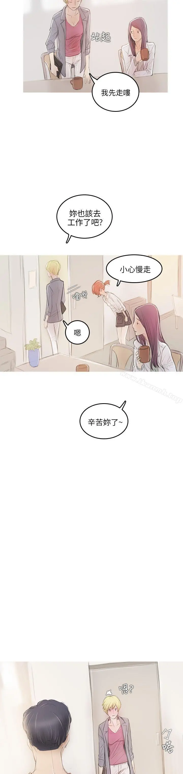 开发性味蕾 第5话 第13页