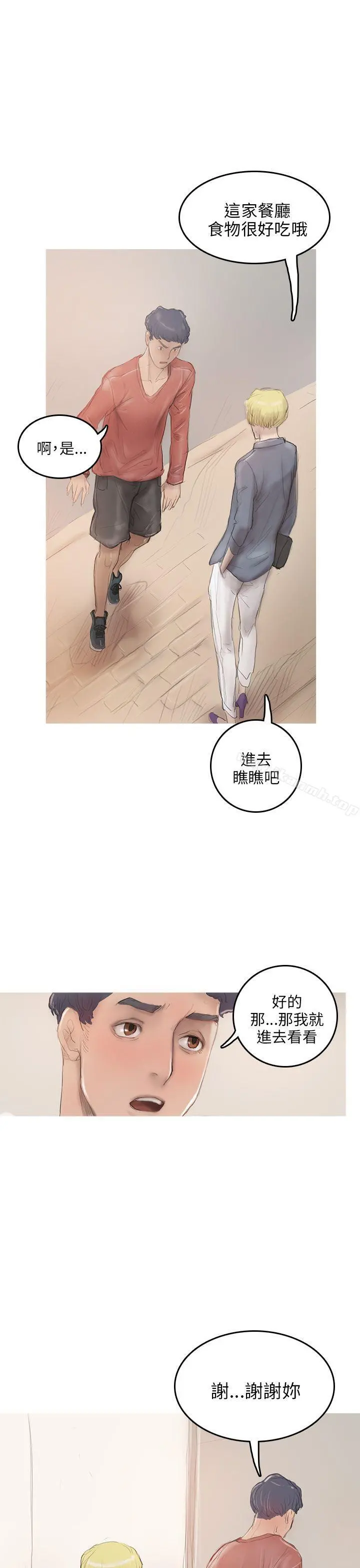 开发性味蕾 第5话 第16页