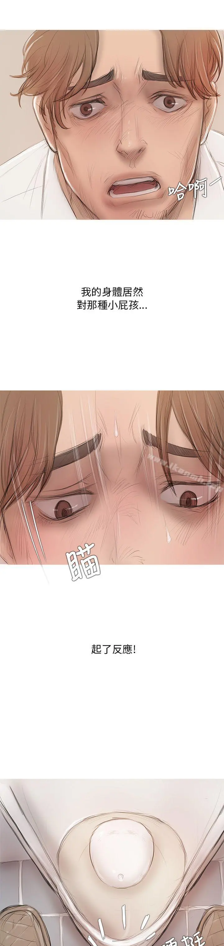 开发性味蕾 第5话 第3页
