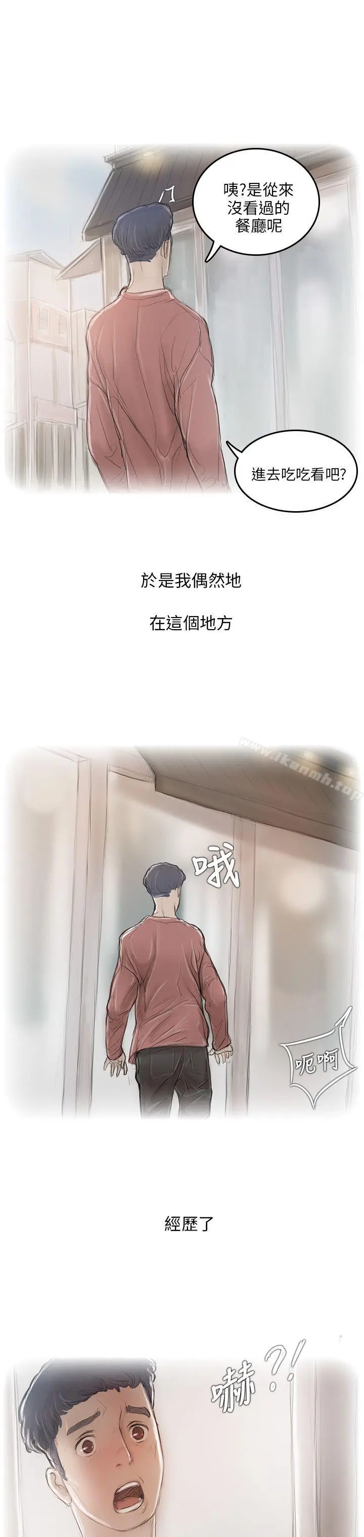 开发性味蕾 第5话 第34页