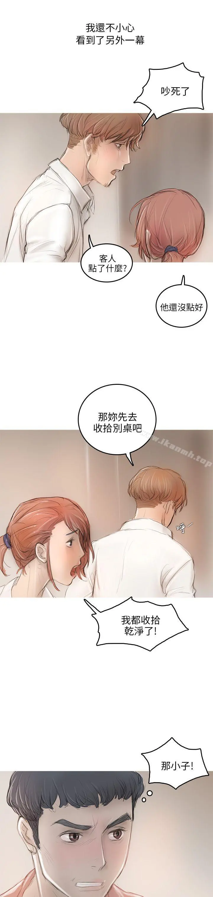 开发性味蕾 第5话 第38页