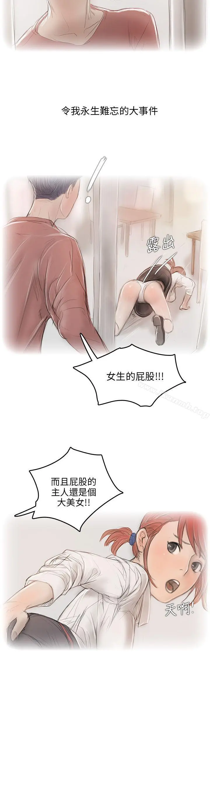 开发性味蕾 第5话 第35页