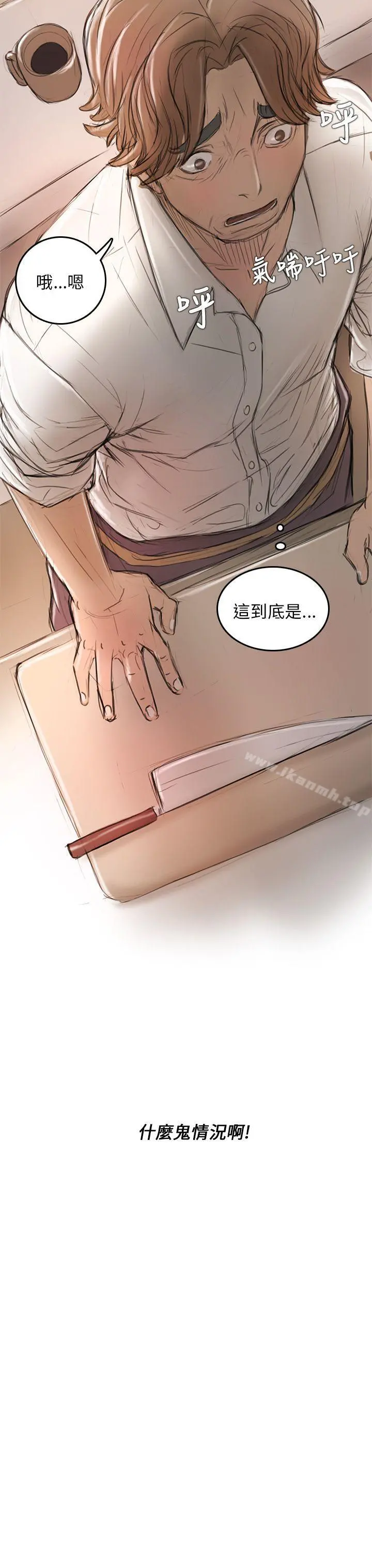 开发性味蕾 第5话 第43页