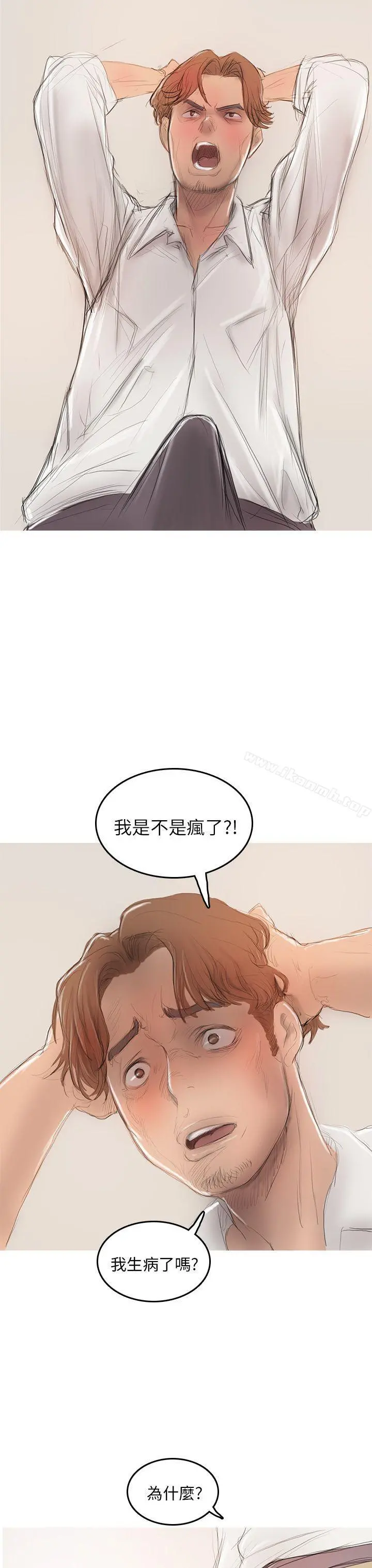 开发性味蕾 第5话 第19页
