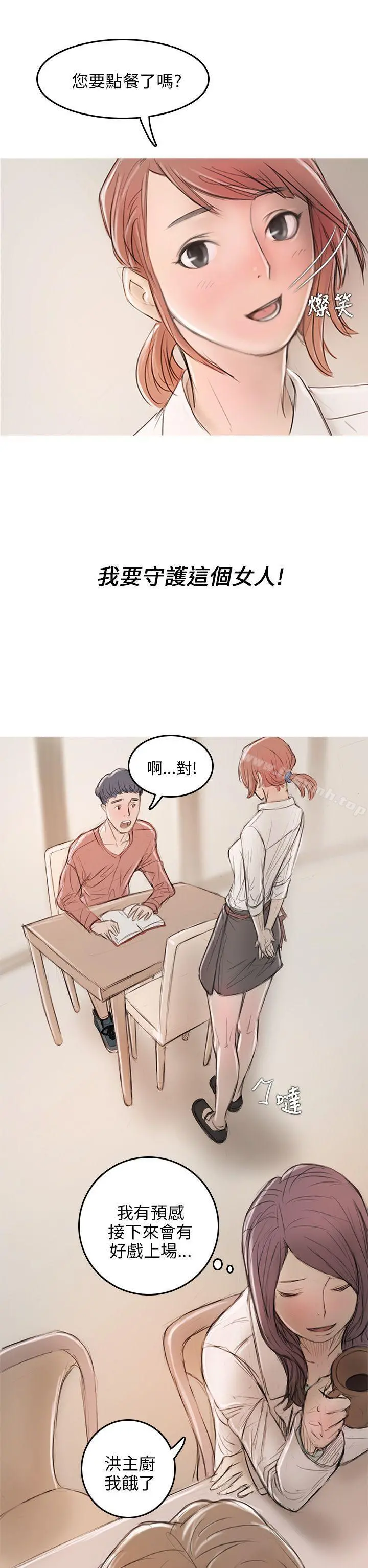 开发性味蕾 第5话 第42页