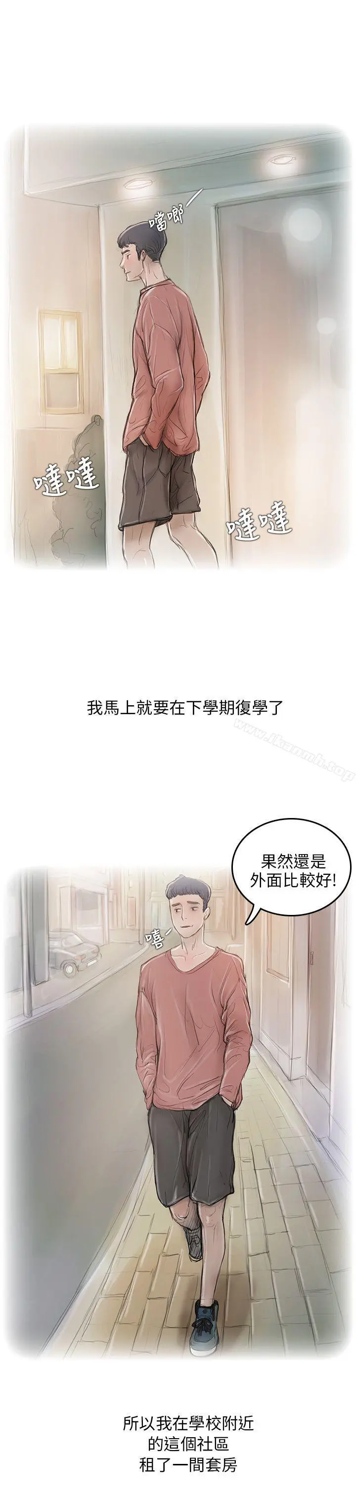 开发性味蕾 第5话 第33页