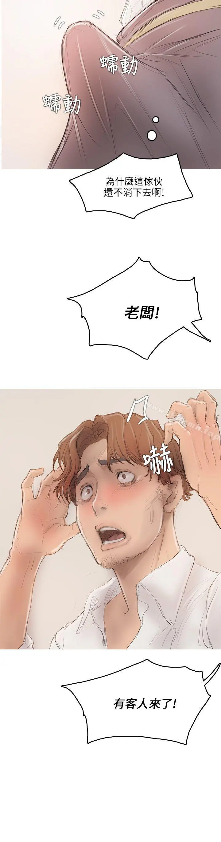 开发性味蕾 第5话 第20页