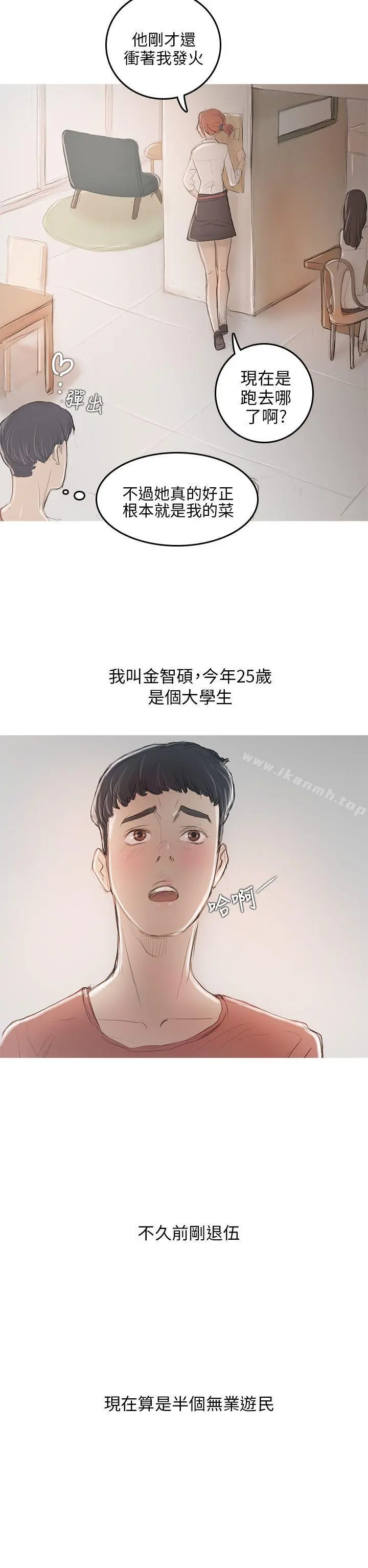 开发性味蕾 第5话 第32页