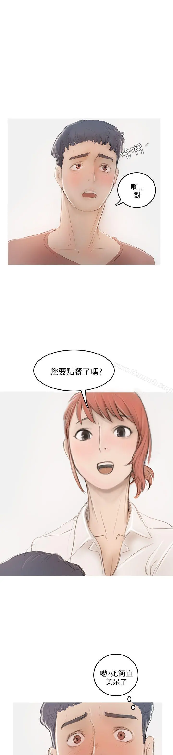 开发性味蕾 第5话 第26页