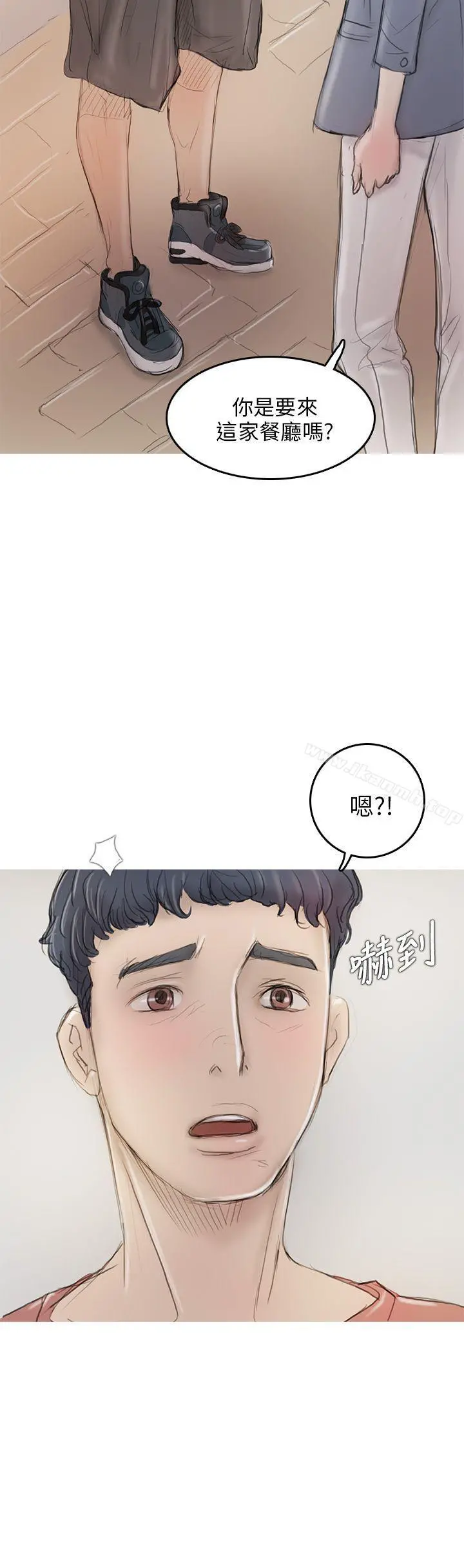 开发性味蕾 第5话 第15页