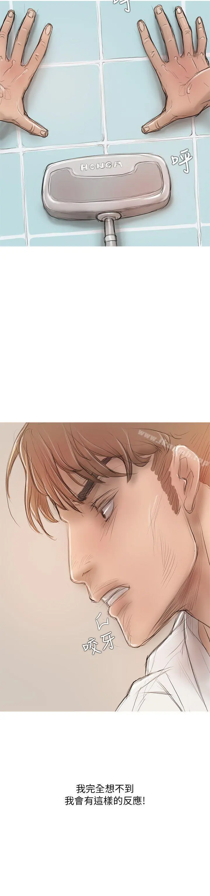 开发性味蕾 第5话 第2页
