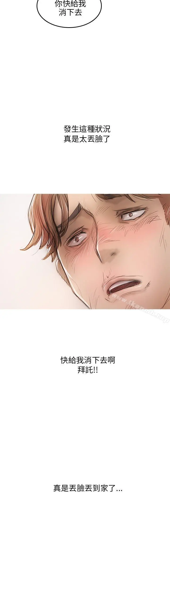 开发性味蕾 第5话 第10页